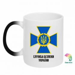 Кружка-хамелеон Служба безопасности Украины - PrintSalon