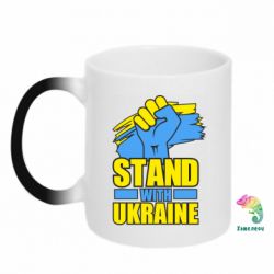 Кружка-хамелеон Stand with Ukraine