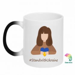 Кружка-хамелеон Stay with Ukraine - PrintSalon