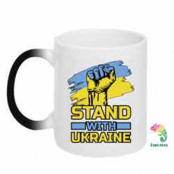 Кружка-хамелеон Стій з Україною
