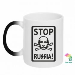 Кружка-хамелеон Stop Russia! - PrintSalon