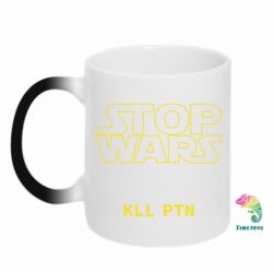 Чашка-хамелеон Stop wars - PrintSalon