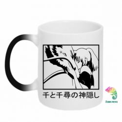 Чашка-хамелеон Тихиро И Хаку - PrintSalon