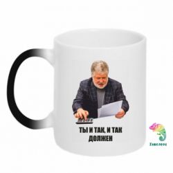 Чашка-хамелеон Коломойский Ты и так, и так должен - PrintSalon
