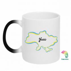 Кружка-хамелеон Украина! Дом - PrintSalon
