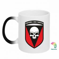 Кружка-хамелеон Украина или смерть - PrintSalon
