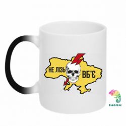 Кружка-хамелеон Украина! Не влезай - убьет - PrintSalon
