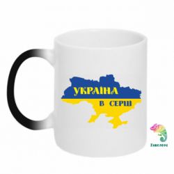 Кружка-хамелеон Украина в сердце - PrintSalon