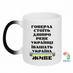 Кружка-хамелеон Украина живет - PrintSalon