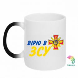 Кружка-хамелеон Верю в СВУ