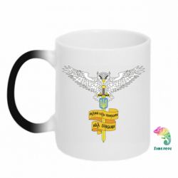 Кружка-хамелеон Военная разведка Украины! Мудрый будет править над звездами