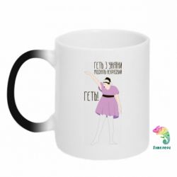 Кружка-хамелеон Вон из Украины москаль - PrintSalon