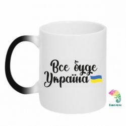Кружка-хамелеон Все буде Україна герб