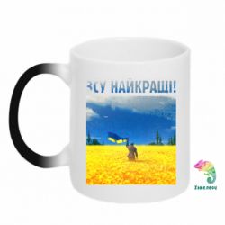 Кружка-хамелеон ВСУ лучшие!
