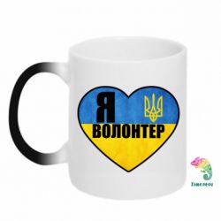 Кружка-хамелеон Я Волонтер - PrintSalon