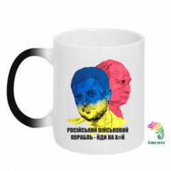Кружка-хамелеон Zelensky Art - PrintSalon