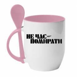 Чашка с ложкой 007 Не время умирать - PrintSalon