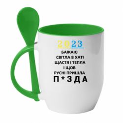 Чашка с ложкой 2023 Побажання Українцям - PrintSalon
