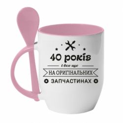 Чашка с ложкой 40 лет на оригинальных запчастях