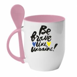 Кружка с керамической ложкой Be brave like Ukraine - PrintSalon
