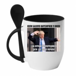 Чашка с ложкой Борис Джонсоном. Когда бахнул вареничков - PrintSalon