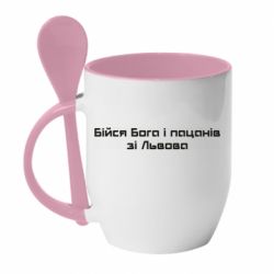 Кружка с керамической ложкой Бойся Бога и пацанов со Львова - PrintSalon