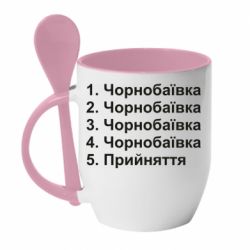 Кружка с керамической ложкой Чернобаевка принятие - PrintSalon