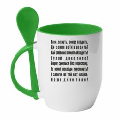 Чашка с ложкой Дике поле - PrintSalon
