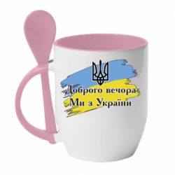 Кружка з керамічною ложкою Доброго Вечора ми з України Герб - PrintSalon