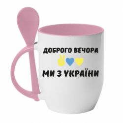 Кружка с керамической ложкой Доброго вечора - PrintSalon