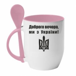 Кружка с керамической ложкой Доброго вечора! - PrintSalon