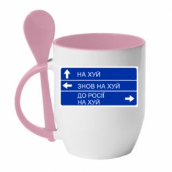 Кружка с керамической ложкой Дорожный знак для россии - PrintSalon