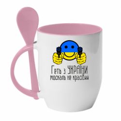 Кружка с керамической ложкой Геть з украины москаль некрасивый - PrintSalon