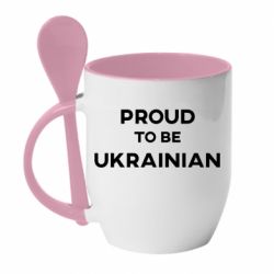 Кружка с керамической ложкой Горжусь быть украинцем - PrintSalon