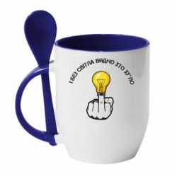 Чашка с ложкой И безсвета видно кто х*йло