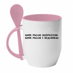 Кружка с керамической ложкой Киев расєю крестил - PrintSalon