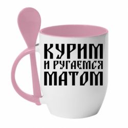 Чашка з ложкою Куримо и лаємося матом - PrintSalon
