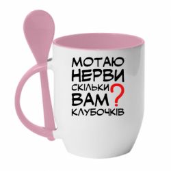 Чашка с ложкой Мотаю нервы сколько вам? - PrintSalon