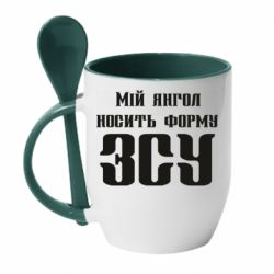Чашка з ложкою Мій янгол носить форму ЗСУ - PrintSalon