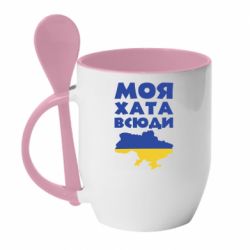 Кружка з керамічною ложкою Моя хата всюди - PrintSalon