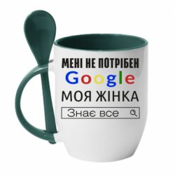 Чашка с ложкой Моя жена знает всё - PrintSalon
