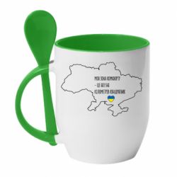 Чашка з ложкою Моя зона комфорту - це 603548 кілометрів квадратних - PrintSalon