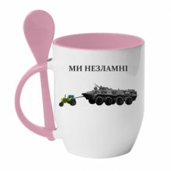 Кружка з керамічною ложкою Ми незламні - PrintSalon