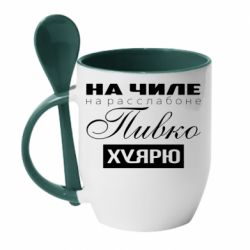 Чашка с ложкой На Чиле На Расслабоне
