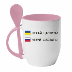 Кружка с керамической ложкой Не#уй шастать! - PrintSalon
