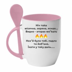 Чашка с ложкой Ніч така - PrintSalon