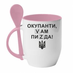 Кружка с керамической ложкой Окупанти, Vам пиZda - PrintSalon