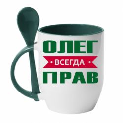 Чашка с ложкой Олег Всегда Прав - PrintSalon