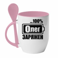 Чашка с ложкой Олег Заряжен - PrintSalon