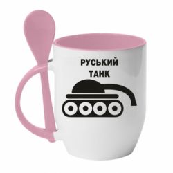 Кружка с керамической ложкой Руський танк - PrintSalon